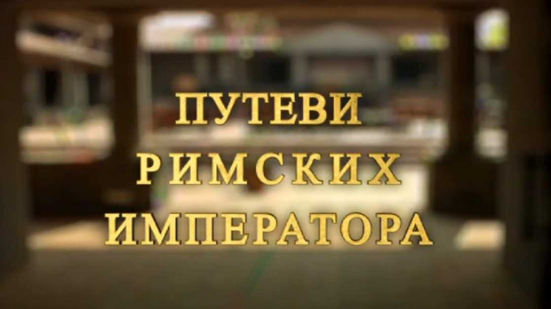 Путеви римских императора: Откривање метрополе Илирика, Царичин град