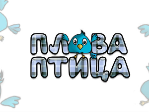 Плава птица	ц.15 ем. ем.05