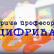 Приче професора Цифрића: Како поделити број 17