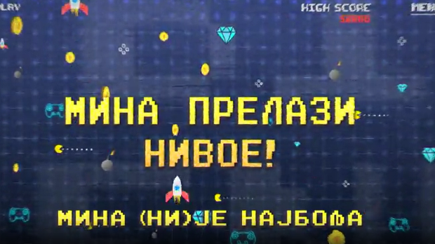 Мина прелази нивое: Мина (ни) је најбоља