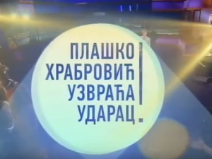 Плашко Храбровић узвраћа ударац: Страх од мрака