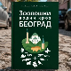 Зоолошки водич кроз Београд