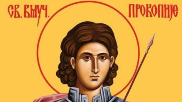 Данас је Свети Прокопије – огњевити светац који благосиља младенце
