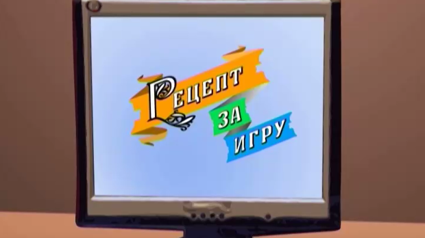 Рецепт за игру:	Мутава корњача