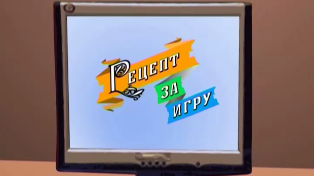 Рецепт за игру:	Јакове где си?