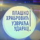 Плашко Храбровић узвраћа ударац:	Страх од промена