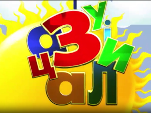 Зујалица	ц.10 ем.37