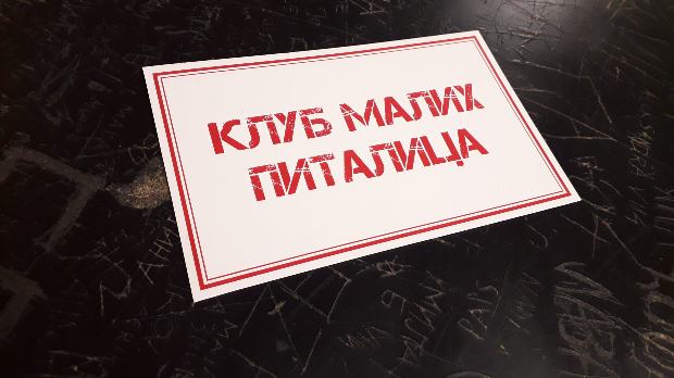 Клуб малих питалица:	Чула