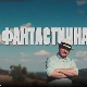 Фантастична планета - Љубав, 14. емисија