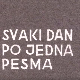 Сваки дан по једна песма