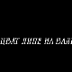 Цват липе на Балкану, 7-13
