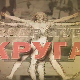 Квадратура круга- Последњи српски цар Јован Ненад
