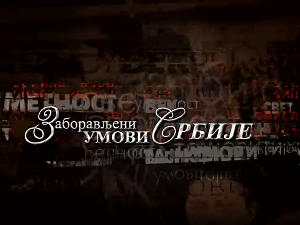 Заборављени умови Србије – Љубомир Стојановић