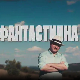Фантастична планета - Смрт, 15. емисија