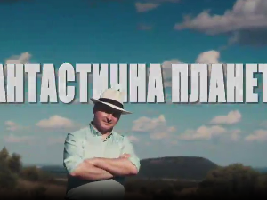 Фантастична планета - Срећа, 16. емисија