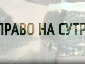Право на сутра, специјал - Да минуло не буде изгубљено