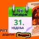 Роковник 30. јул - 5. август: Одржан је хуманитарни концерт за Бангладеш