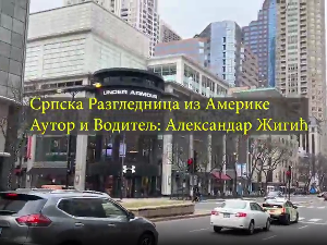 Српска разгледница из Америке - Организација "Наши Срби"