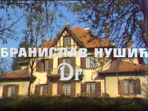 Др, ТВ филм
