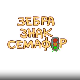 Зебра, знак, семафор	6-10