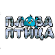 Плава птица	ц.14 ем. ем.03