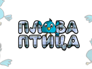 Плава птица	ц.14 ем. ем.04