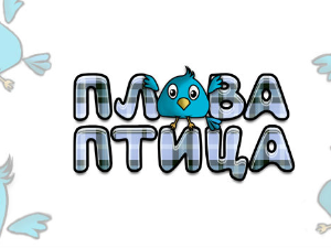 Плава птица	ц.14 ем. ем.07