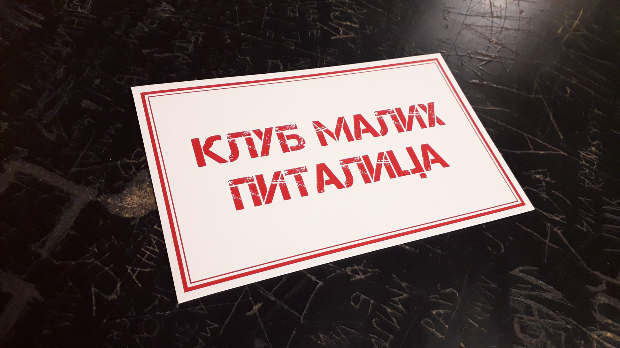 Клуб малих питалица:	Различитости