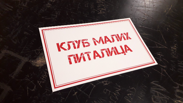 Клуб малих питалица:	Ко си ти?