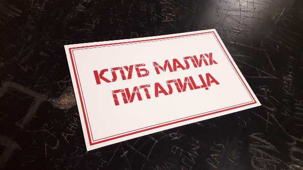 Клуб малих питалица:	Када?