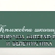 Књижевна школица:	Приручна литература и белетристика