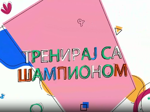 Тренирај са шампионом:	Милица Мандић