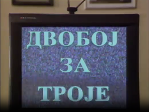 Двобој за троје, ТВ филм