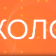 Промоција канала РТС Коло на Сајму Медија