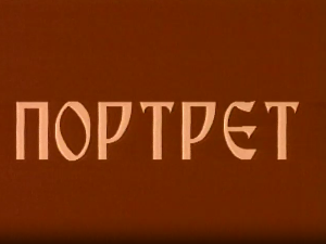 Портрет Народног оркестра