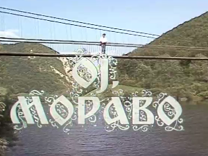 Милопој реке
