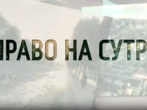 Право на сутра- Небеска капија Лешак