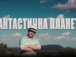 Фантастична планета - Здравље, 17. емисија
