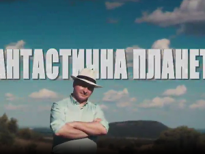 Фантастична планета-Религија 1. део, 18. емисија