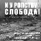 ,,И у ропству слобода!“