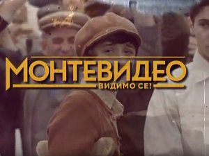 Монтевидео, видимо се! 6-10