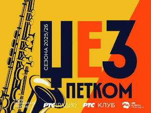 Џез петком – 98 Џез петком – Бобана Ђорђевић, II део