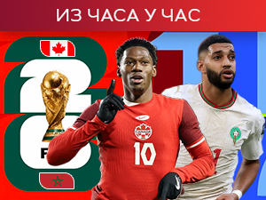 Мароко и Канада за четвртфинале Мундијала