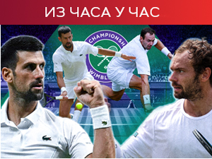 Ђоковић против Руса игра за четвртфинале и нови рекорд Вимблдона