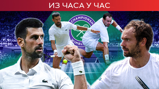 Ђоковић против Руса игра за четвртфинале и нови рекорд Вимблдона