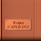 Отворена врата, 32-34