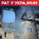 Украјина: Дронови прешли 2.500 километара, погодили рафинерију у Омску; Москва: Учешће Летоније у нападима неће бити без последица