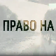 Право на сутра- Кошаре, испит за испитом