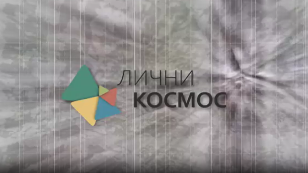 Лични космос: Андрић у предратном Београду