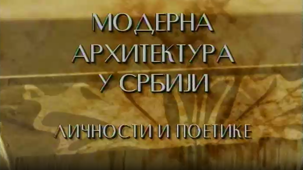 Модерна архитектура у Србији: Јован Бјеловић